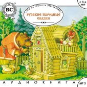Русские народные сказки. Большая колекция